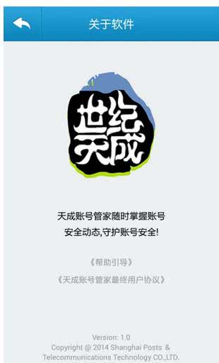 天成账号管家