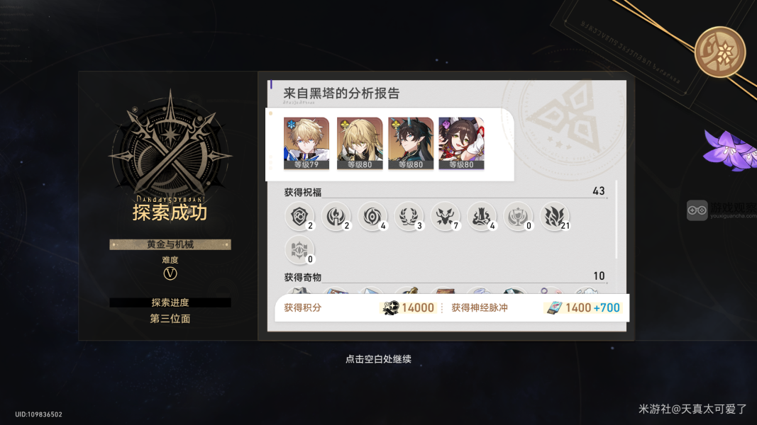 崩坏星穹铁道黄金与机械难度V怎么打 黄金与机械难度V通关攻略