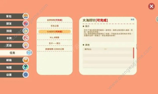 小生活手游大海捞针任务怎么完成 大海捞针浪子之心获得攻略​[多图]图片2