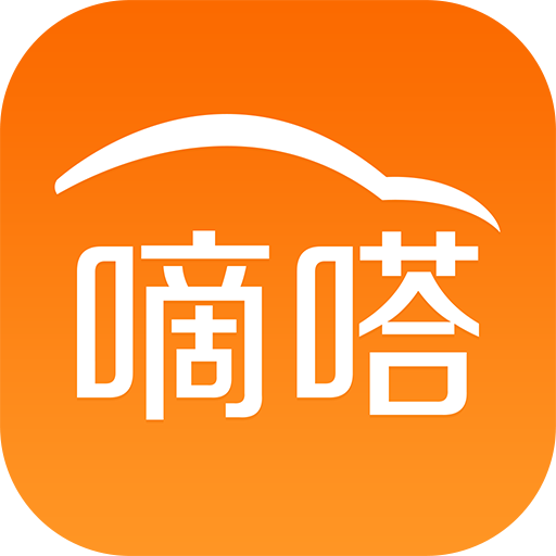 嘀嗒出行 10.28.2安卓版