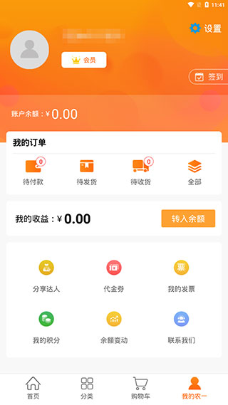 农一网免费