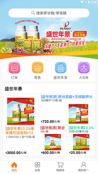 农一网免费