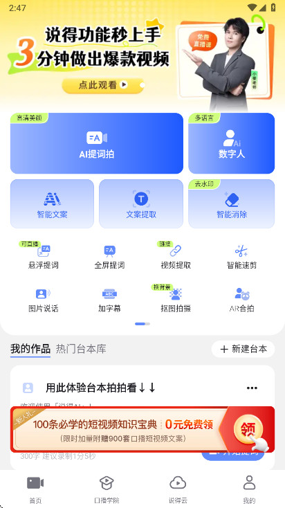说得ai最新版