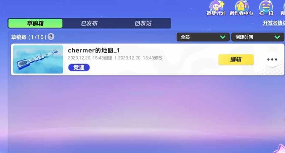元梦之星怎么在星世界保存地图 星世界保存上传地图方法介绍[多图]图片3