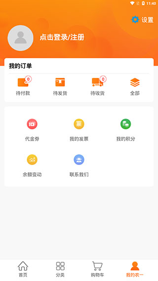 农一网免费