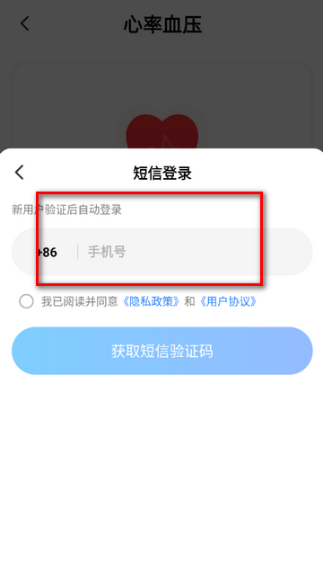 智能心率宝官方版 智能心率宝官方版