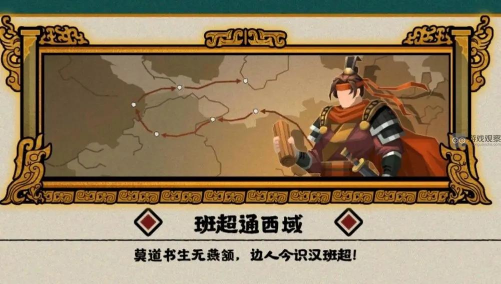 无悔华夏班超守西域怎么玩 班超守西域通关攻略[多图]图片6