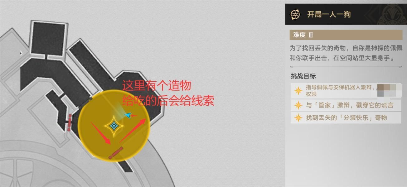 崩坏星穹铁道开局一人一狗解谜攻略 异宠拾遗开局一人一狗通关流程详解[多图]图片5