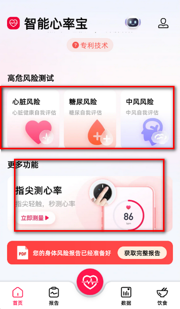 智能心率宝官方版 智能心率宝官方版