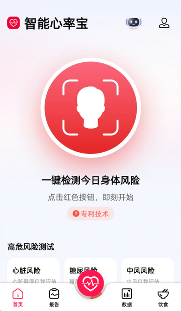 智能心率宝官方版 智能心率宝官方版