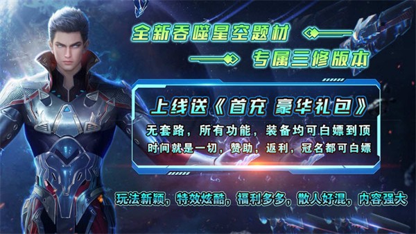 逐光吞噬宇宙官方版 逐光吞噬宇宙官方版