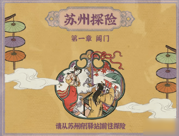 江南百景图苏州探险宝箱位置怎么找 江南百景图苏州探险宝箱位置怎么找