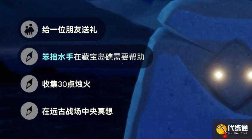 光遇11月18日每日任务全攻略，轻松解锁丰厚奖励