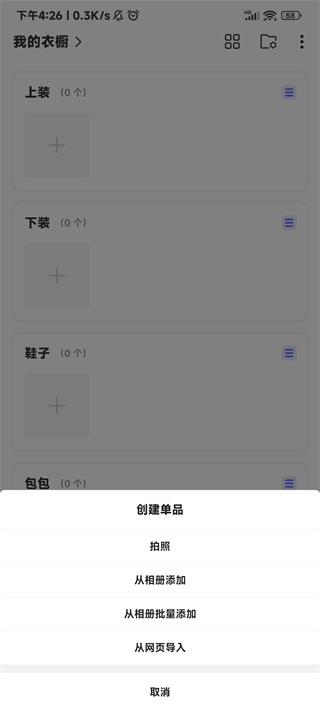 尽简衣橱app