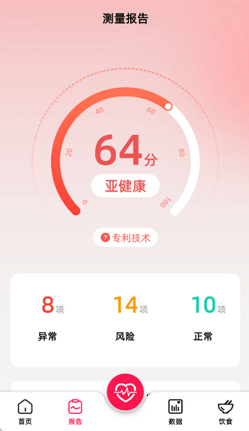 智能心率宝官方版 智能心率宝官方版