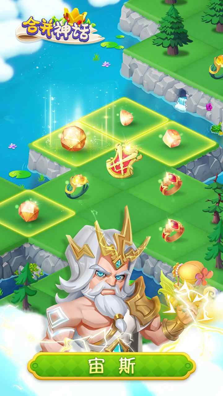 合并神话游戏最新版 合并神话游戏最新版