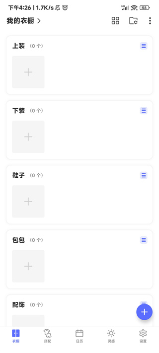 尽简衣橱app