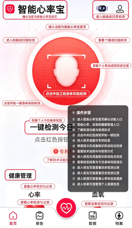 智能心率宝官方版 智能心率宝官方版