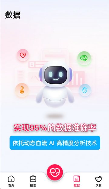 智能心率宝官方版 智能心率宝官方版