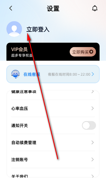 智能心率宝官方版 智能心率宝官方版