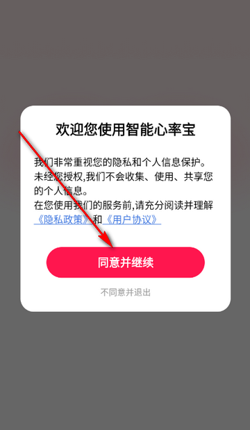 智能心率宝官方版 智能心率宝官方版