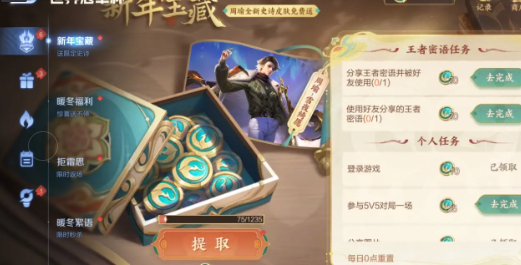 王者荣耀周瑜密语任务怎么触发 周瑜密语任务完成攻略[多图]图片2