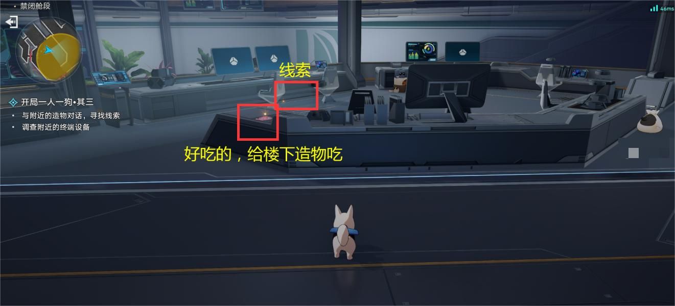 崩坏星穹铁道开局一人一狗解谜攻略 异宠拾遗开局一人一狗通关流程详解[多图]图片4