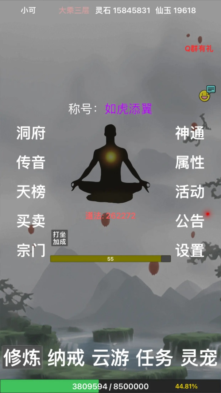 全民修真时代手游 全民修真时代手游