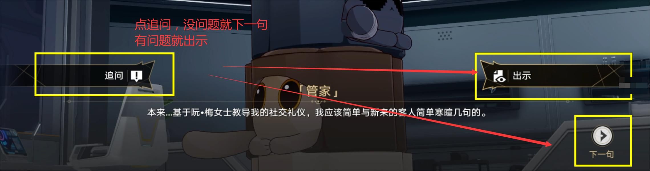 崩坏星穹铁道开局一人一狗解谜攻略 异宠拾遗开局一人一狗通关流程详解[多图]图片6
