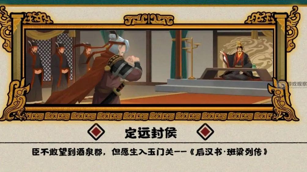 无悔华夏班超守西域怎么玩 班超守西域通关攻略[多图]图片5