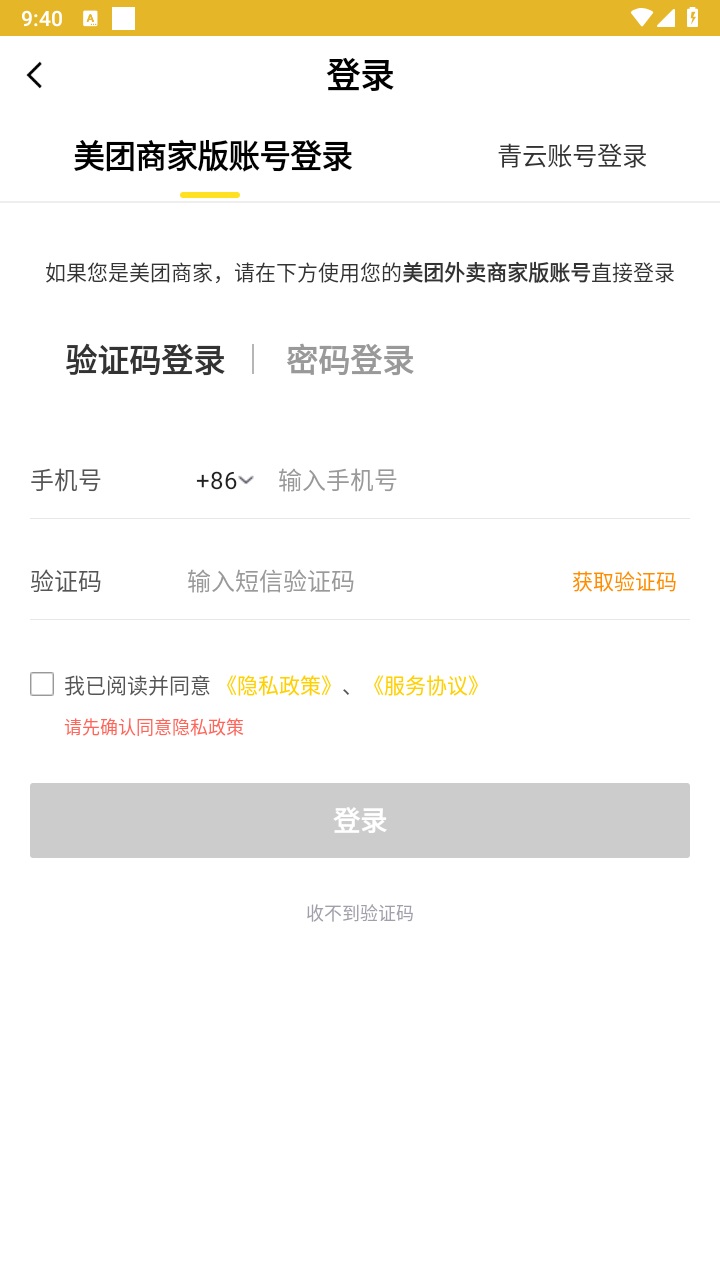 青云聚信平台官方版本