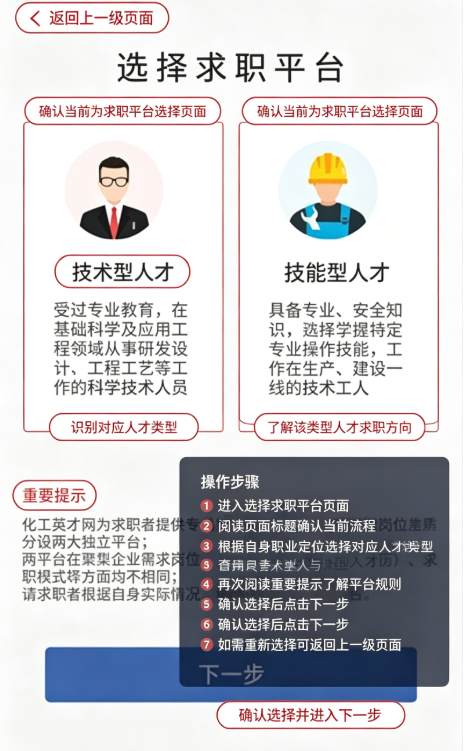 化工英才网官方版 化工英才网官方版