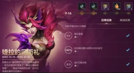英雄联盟手游暖心福利活动攻略 lol手游暖心福利活动奖励大全[多图]图片3