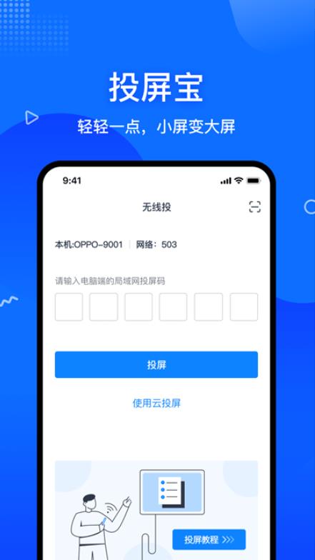 投屏宝app官方版 投屏宝app官方版