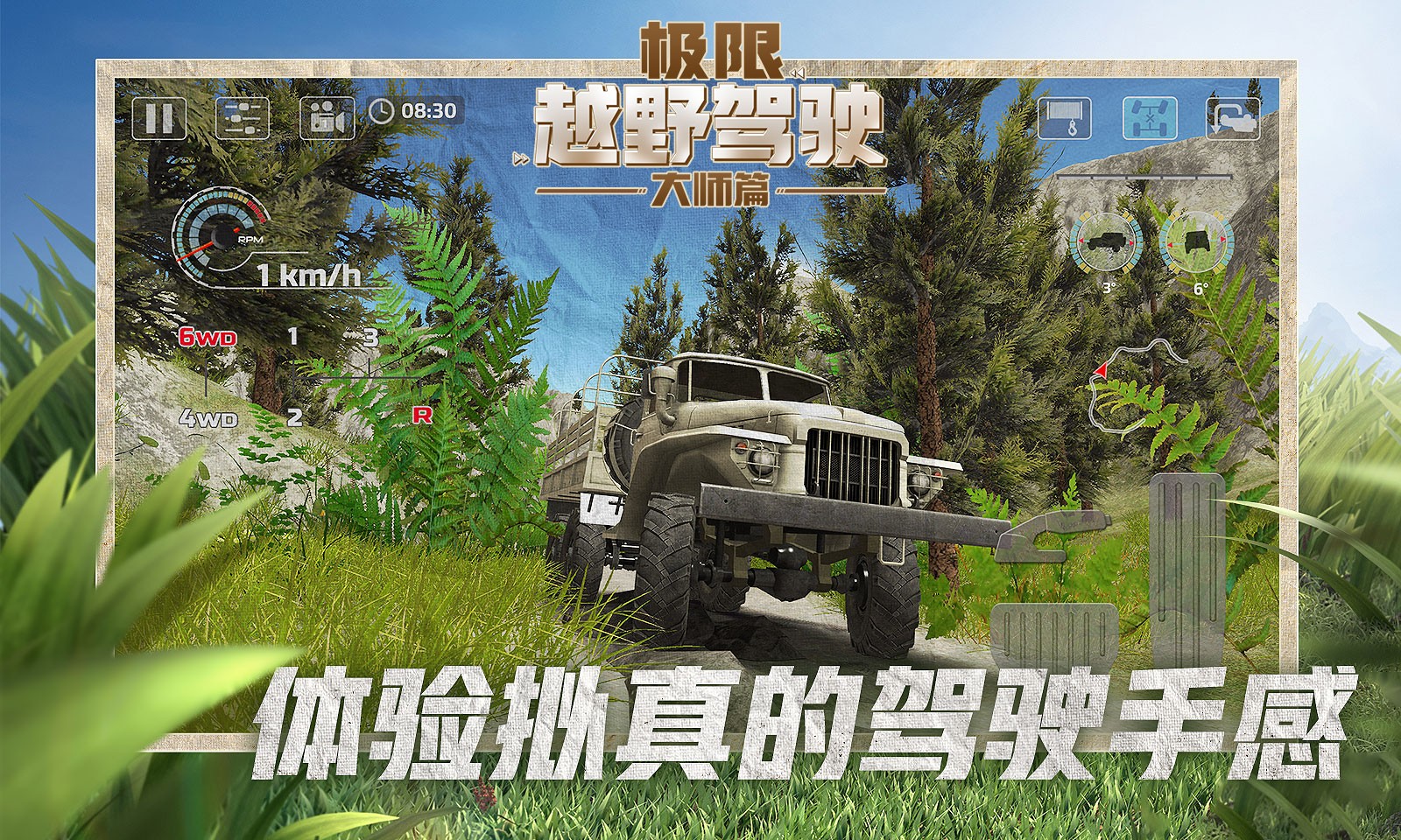 极限越野驾驶大师篇手游 极限越野驾驶大师篇手游