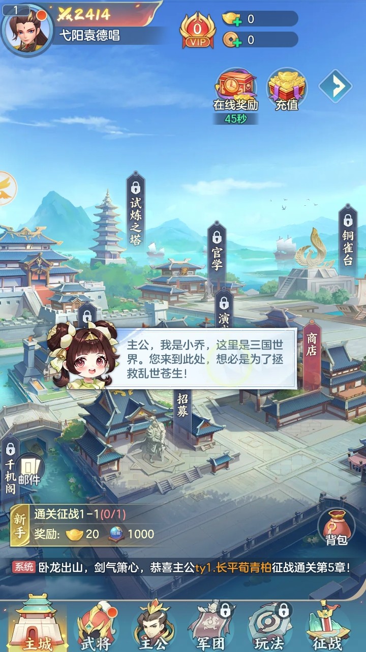 三国大冒险手游