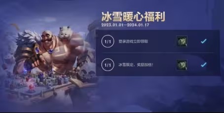 英雄联盟手游暖心福利活动攻略 lol手游暖心福利活动奖励大全[多图]图片11