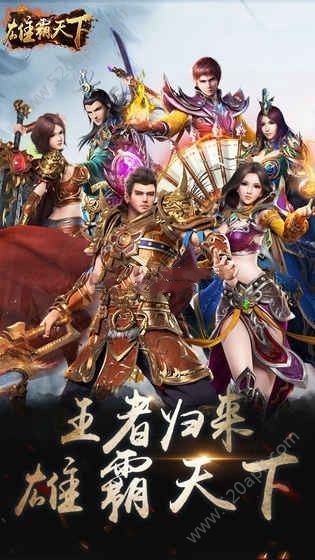 神器雄霸天下官方版
