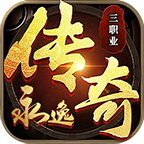 永逸传奇官方版 4.3.9安卓版