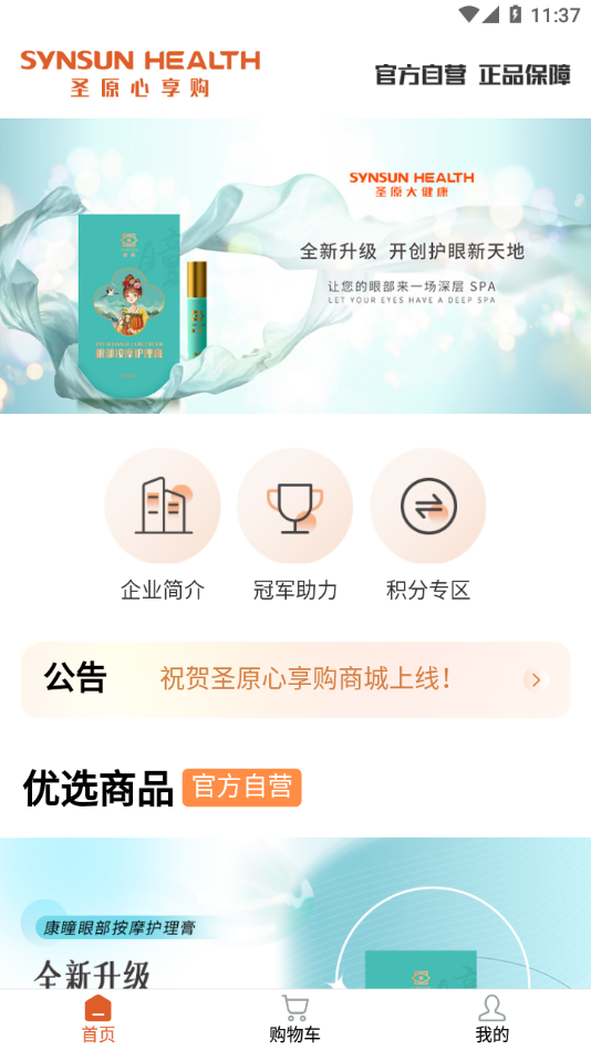 圣原心享购客户端 圣原心享购客户端
