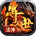 法神传世官方版 1.0.0安卓版