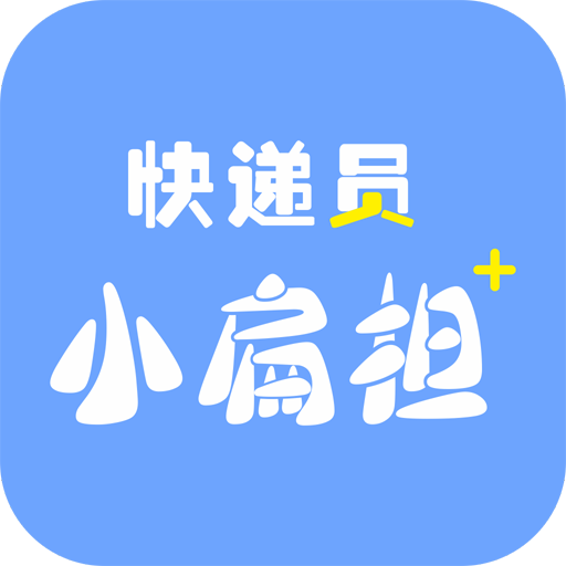 快递员小扁担官方版 4.5.2安卓版