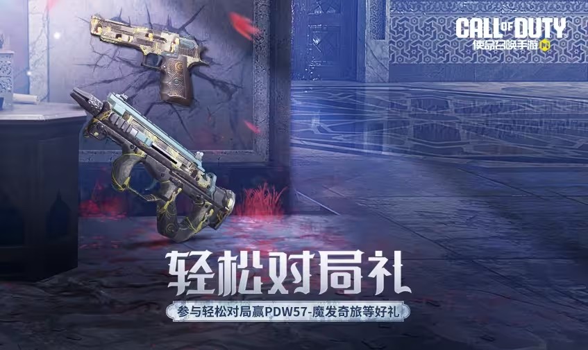 使命召唤手游幽暗之谜活动汇总 幽暗之谜新版本福利活动一览[多图]图片8