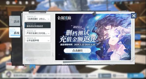 白荆回廊充值返利奖励在哪里领 充值返利奖励领取指南一览[多图]图片2