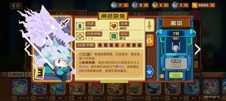砰砰军团豆丁强度排行第几 豆丁强度排行节奏榜一览[多图]图片2