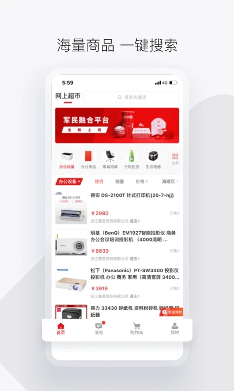 政采云军采版app 政采云军采版app