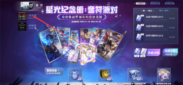 英雄联盟星光纪念册怎么赠送卡片 lol星光纪念册卡片赠送方法[多图]图片1