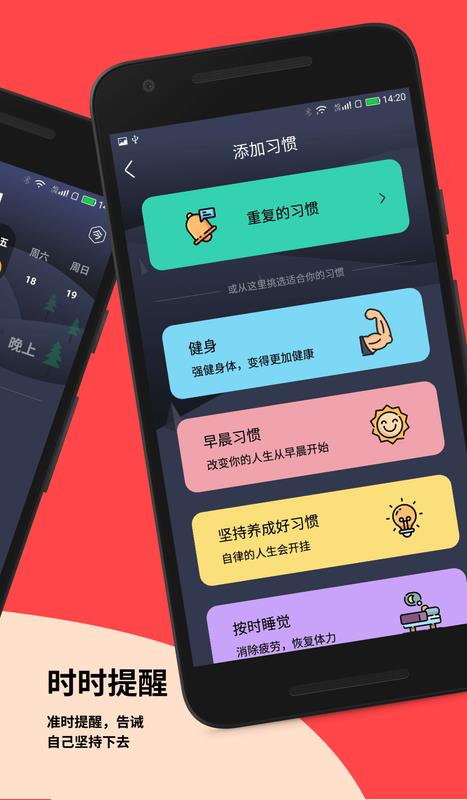 小习惯专业版 小习惯专业版
