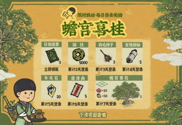 江南百景图蟾宫喜桂怎么兑换-蟾宫喜桂免费获取攻略