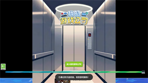 我的游戏公司官方正版 我的游戏公司官方正版